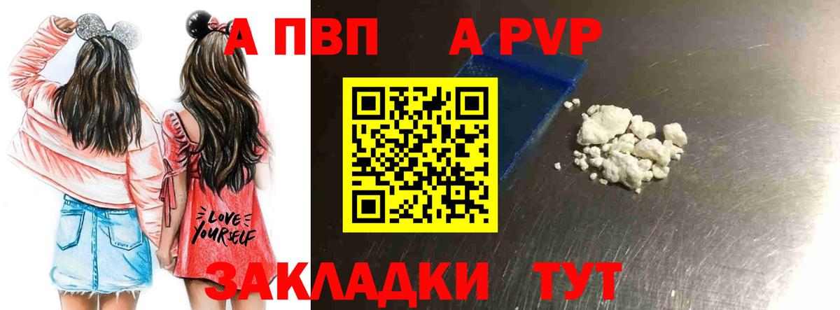 Alpha PVP VHQ  Вход с VPN  Alpha-PVP Crystall  APVP кристаллы  купить закладку  Энгельс 