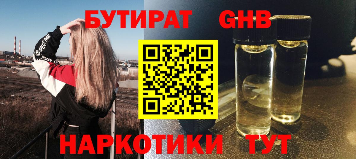 БУТИРАТ  Вход с VPN  Энгельс  Бутират оксана 