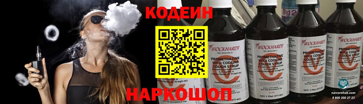 Codein Purple Drank  Вход с VPN  Кодеин напиток Lean (лин)  Энгельс 