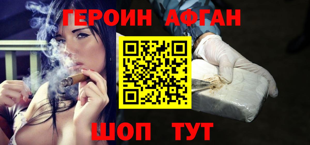 ГЕРОИН VHQ Энгельс