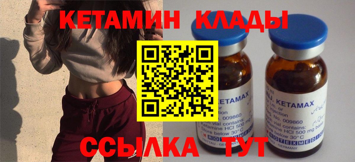Кетамин ketamine  Вход с VPN  Энгельс 