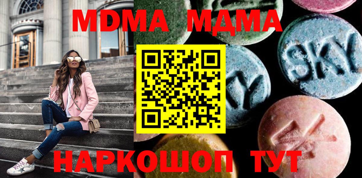 МДМА  МДМА crystal  Вход с VPN  Энгельс  МДМА Molly 