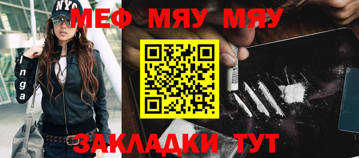 Меф мука Энгельс