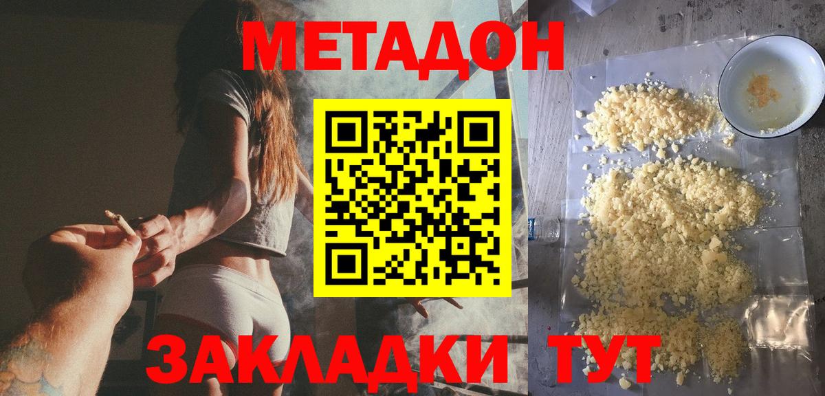 Метадон methadone Энгельс